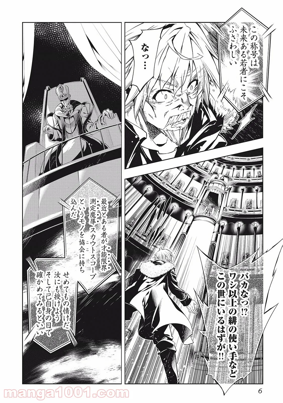 効率厨魔導師、第二の人生で魔導を極める - 第1話 - Page 6