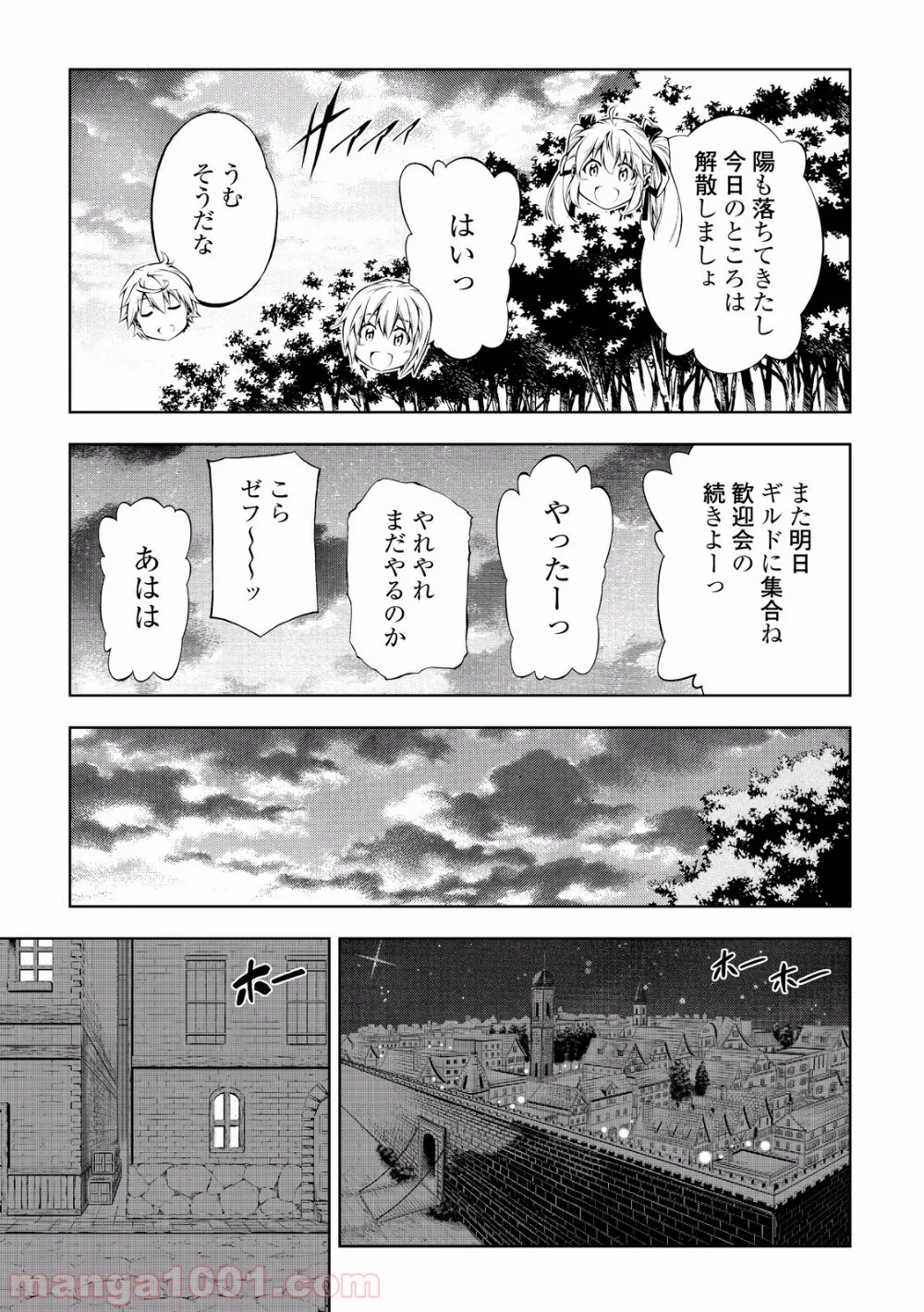 効率厨魔導師、第二の人生で魔導を極める - 第11話 - Page 29