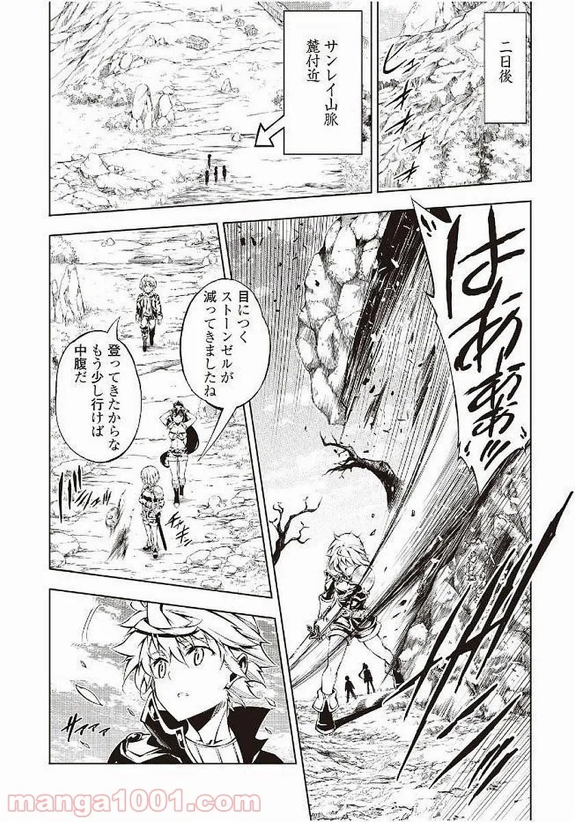 効率厨魔導師、第二の人生で魔導を極める - 第15話 - Page 16