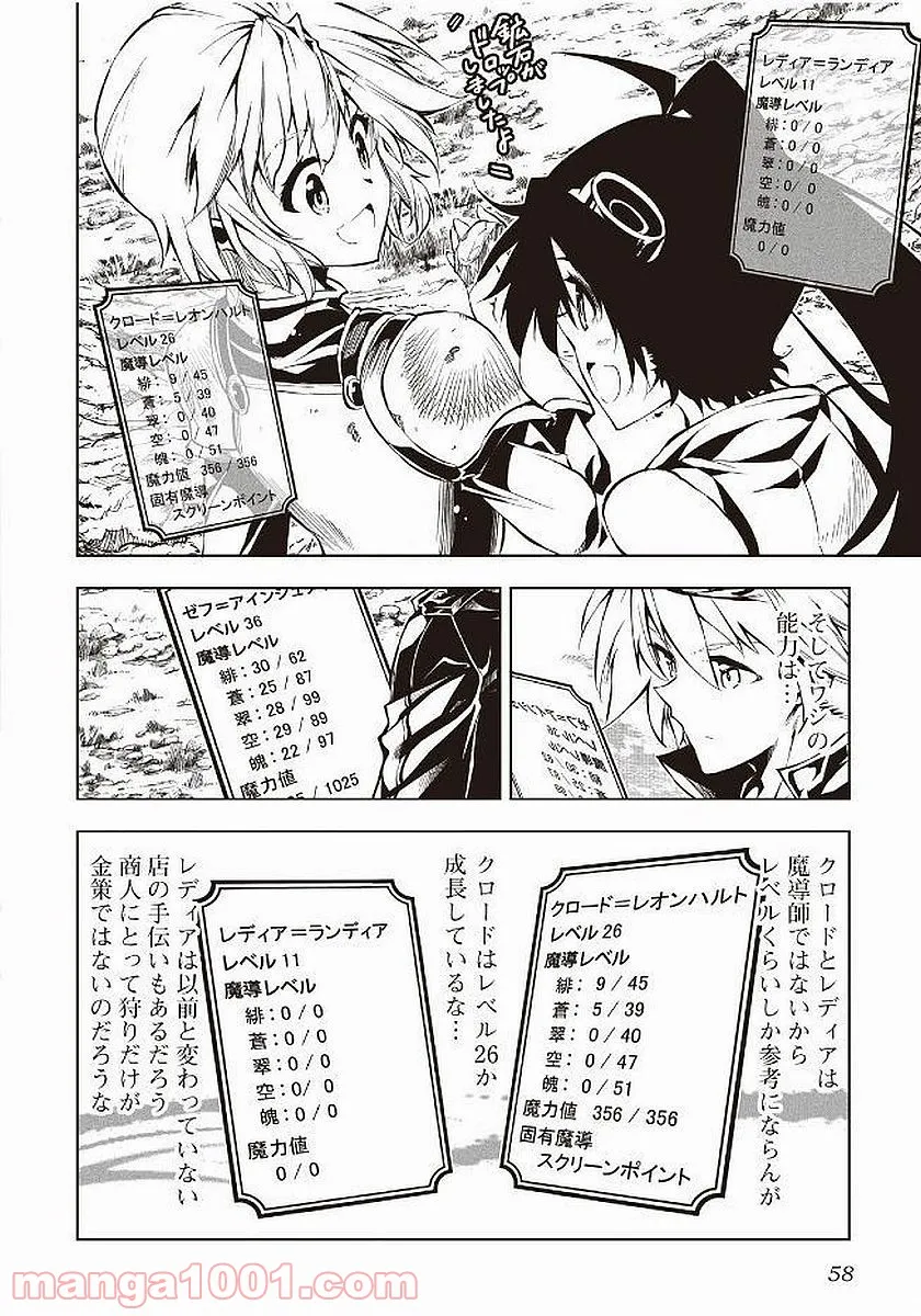 効率厨魔導師、第二の人生で魔導を極める - 第15話 - Page 18