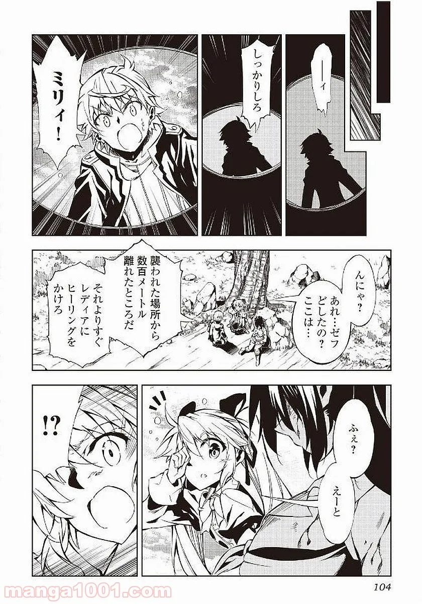 効率厨魔導師、第二の人生で魔導を極める - 第16話 - Page 24