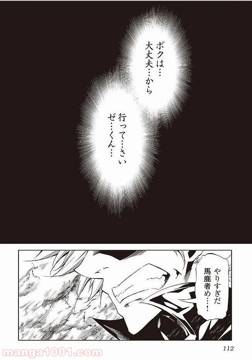 効率厨魔導師、第二の人生で魔導を極める - 第16話 - Page 32