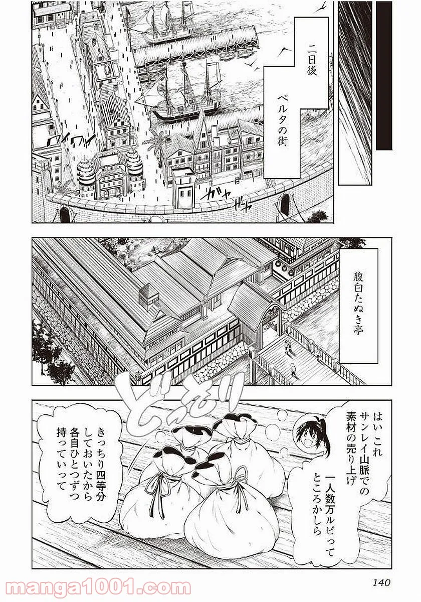 効率厨魔導師、第二の人生で魔導を極める - 第17話 - Page 24