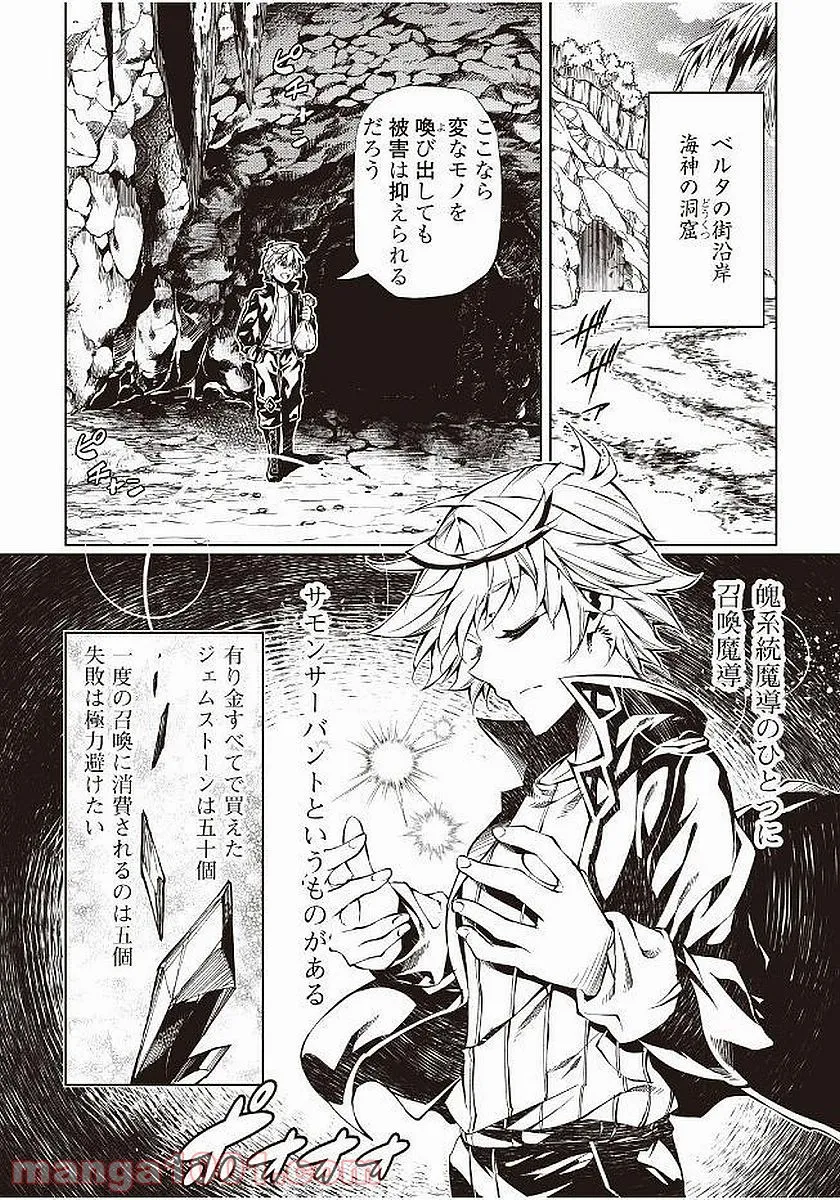 効率厨魔導師、第二の人生で魔導を極める - 第17話 - Page 30