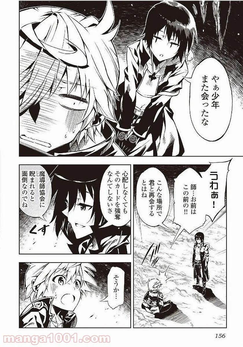 効率厨魔導師、第二の人生で魔導を極める - 第18話 - Page 6