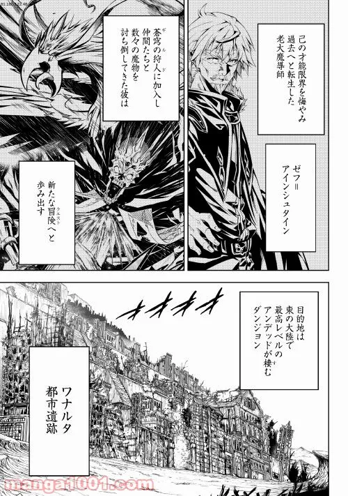 効率厨魔導師、第二の人生で魔導を極める - 第20話 - Page 1