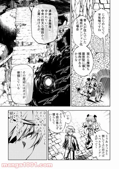 効率厨魔導師、第二の人生で魔導を極める - 第20話 - Page 11