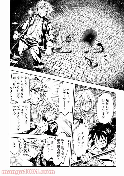 効率厨魔導師、第二の人生で魔導を極める - 第20話 - Page 26