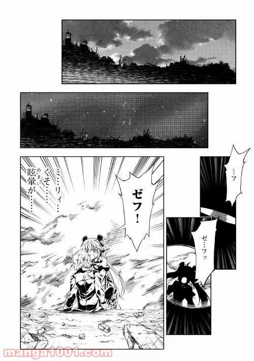 効率厨魔導師、第二の人生で魔導を極める - 第20話 - Page 34