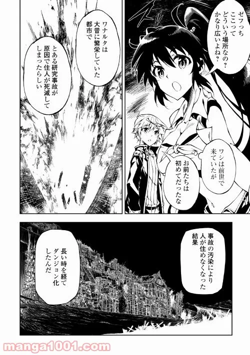 効率厨魔導師、第二の人生で魔導を極める - 第20話 - Page 10