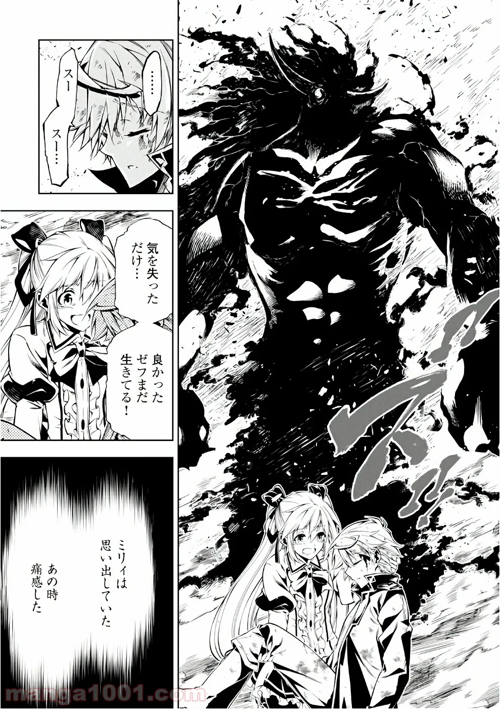 効率厨魔導師、第二の人生で魔導を極める - 第21話 - Page 7