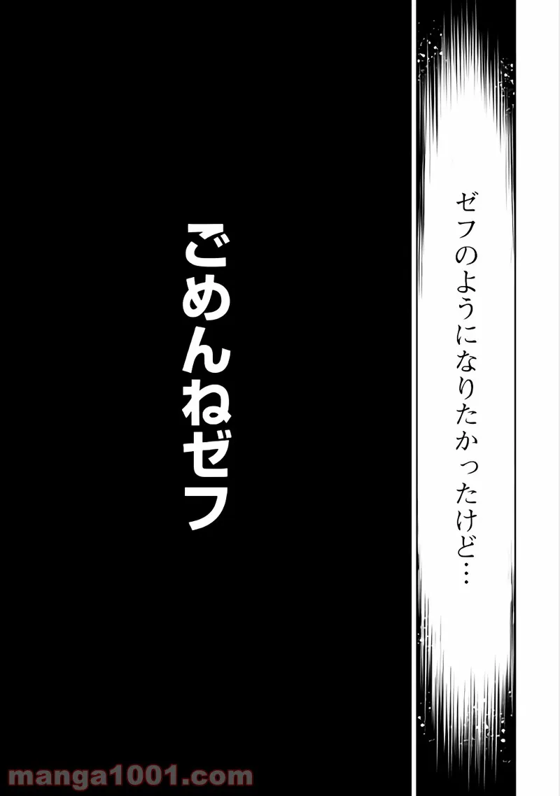 効率厨魔導師、第二の人生で魔導を極める - 第23話 - Page 19