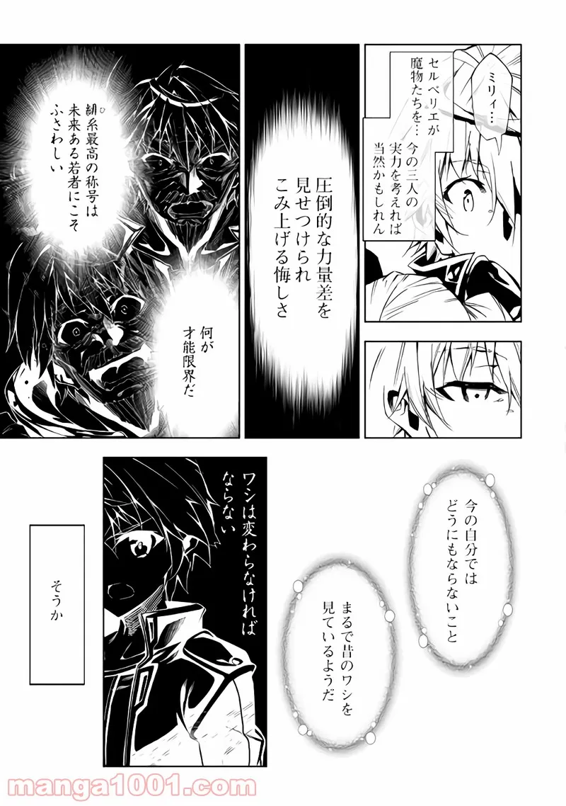 効率厨魔導師、第二の人生で魔導を極める - 第23話 - Page 33