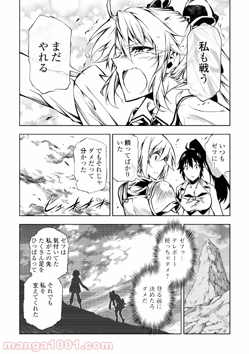 効率厨魔導師、第二の人生で魔導を極める - 第23話 - Page 6