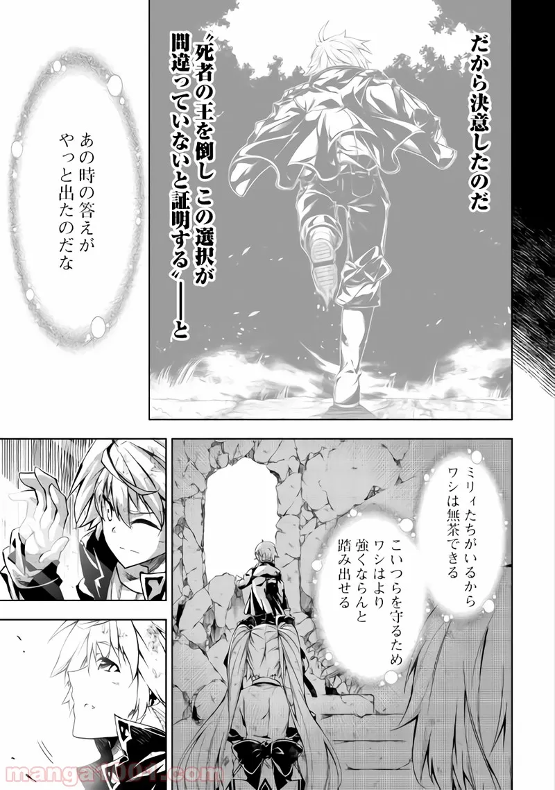 効率厨魔導師、第二の人生で魔導を極める - 第24話 - Page 15