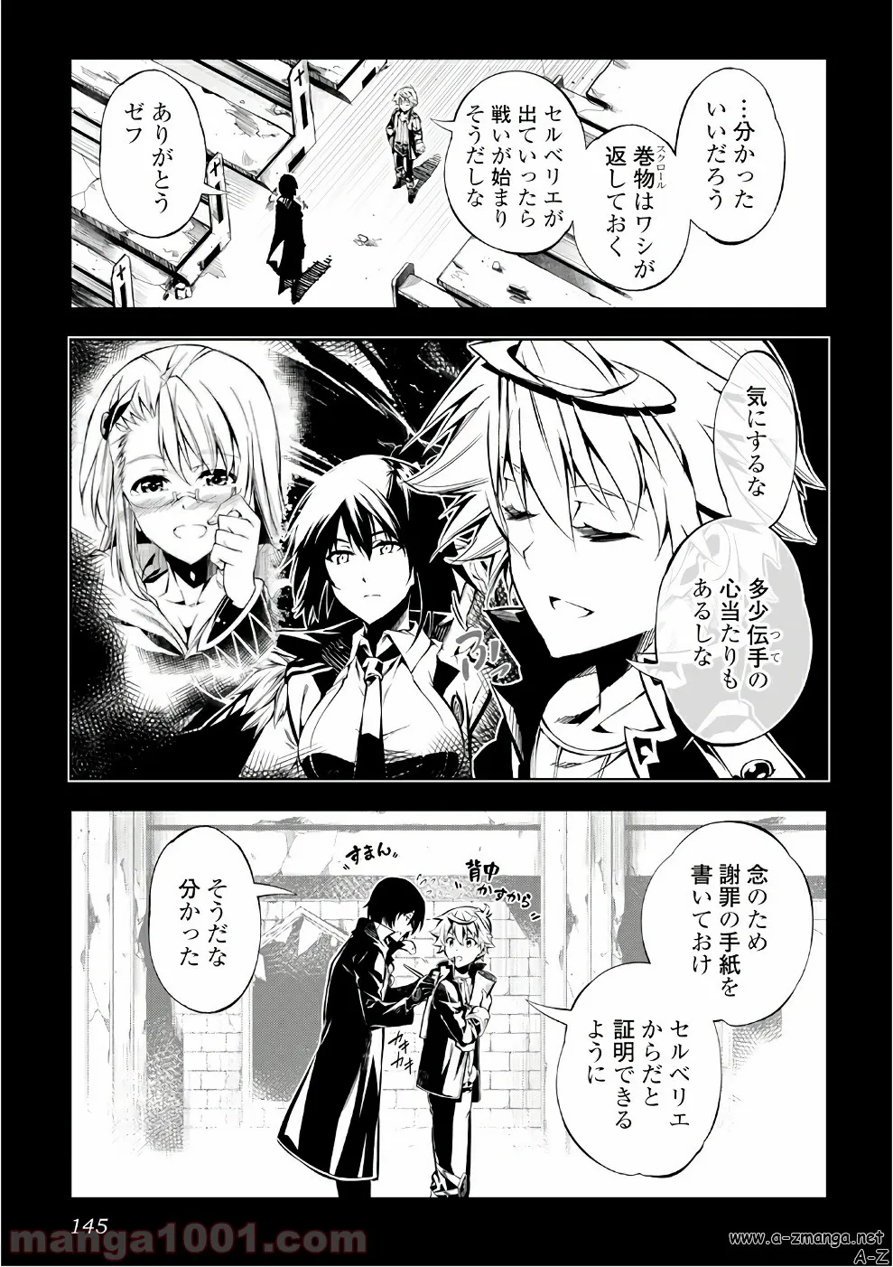 効率厨魔導師、第二の人生で魔導を極める - 第25話 - Page 15