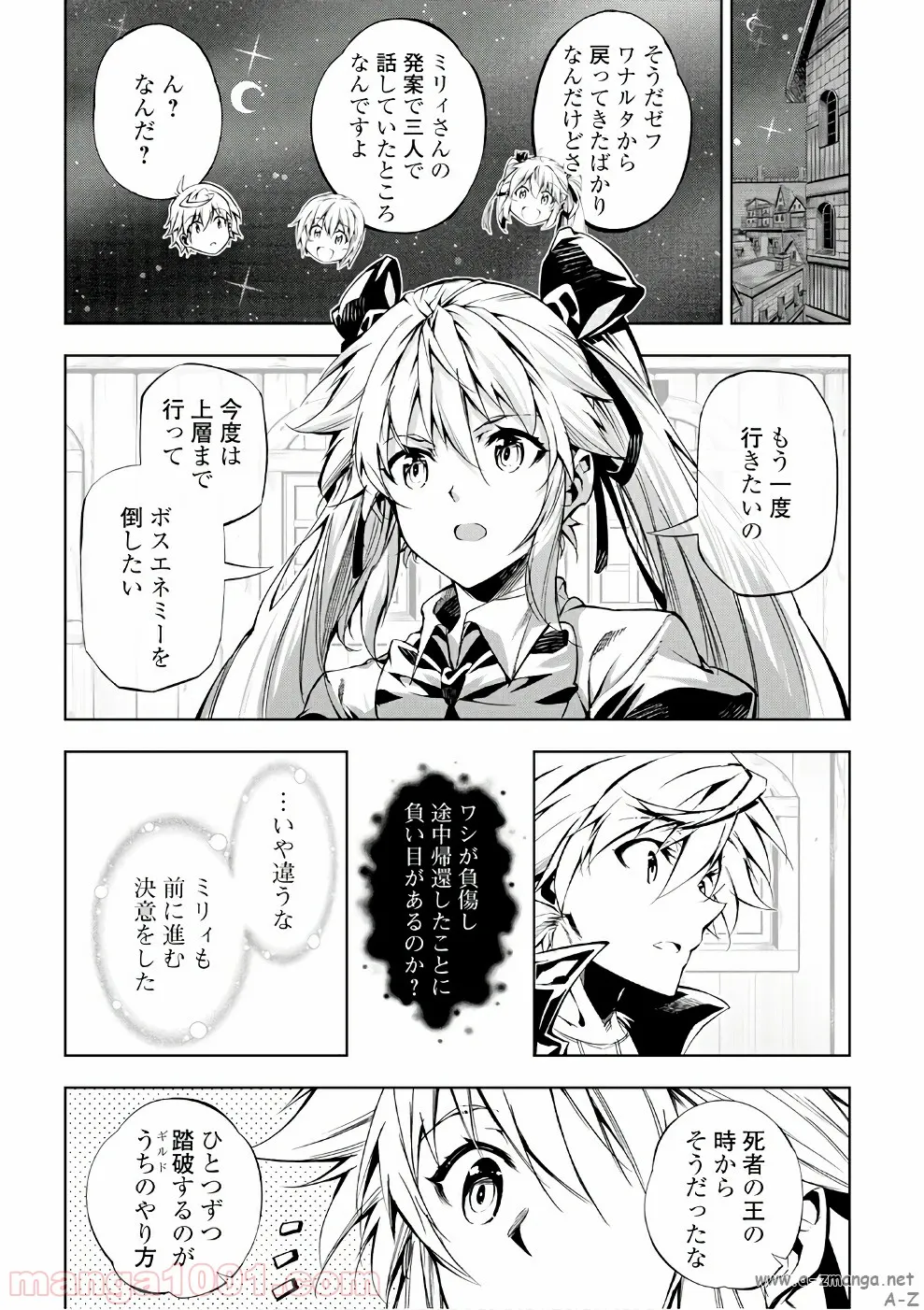 効率厨魔導師、第二の人生で魔導を極める - 第25話 - Page 21