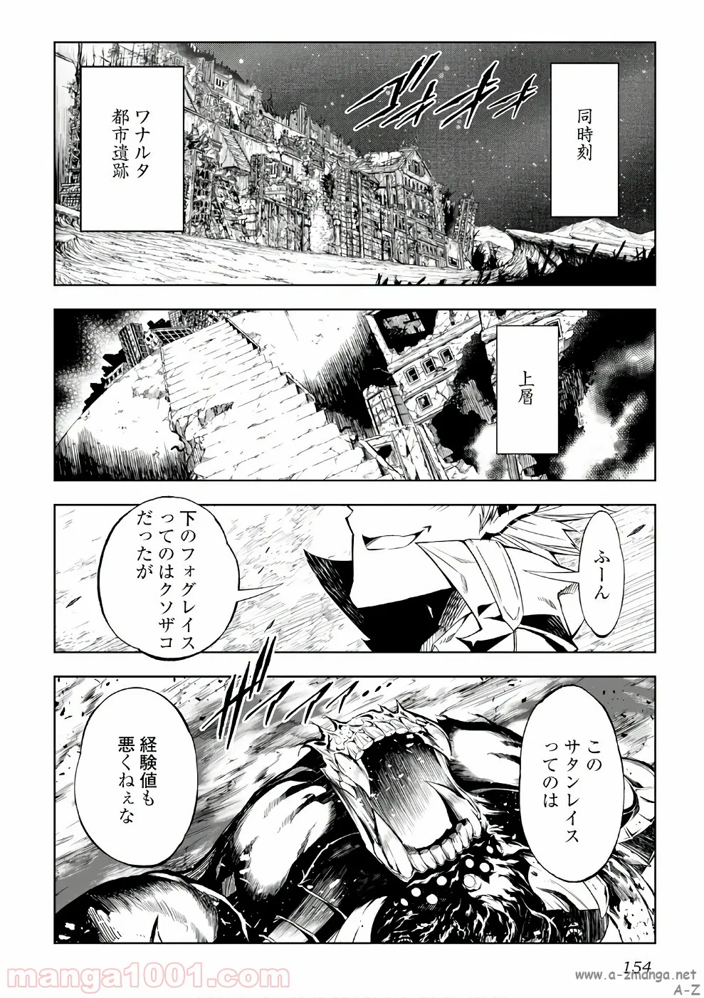 効率厨魔導師、第二の人生で魔導を極める - 第25話 - Page 24