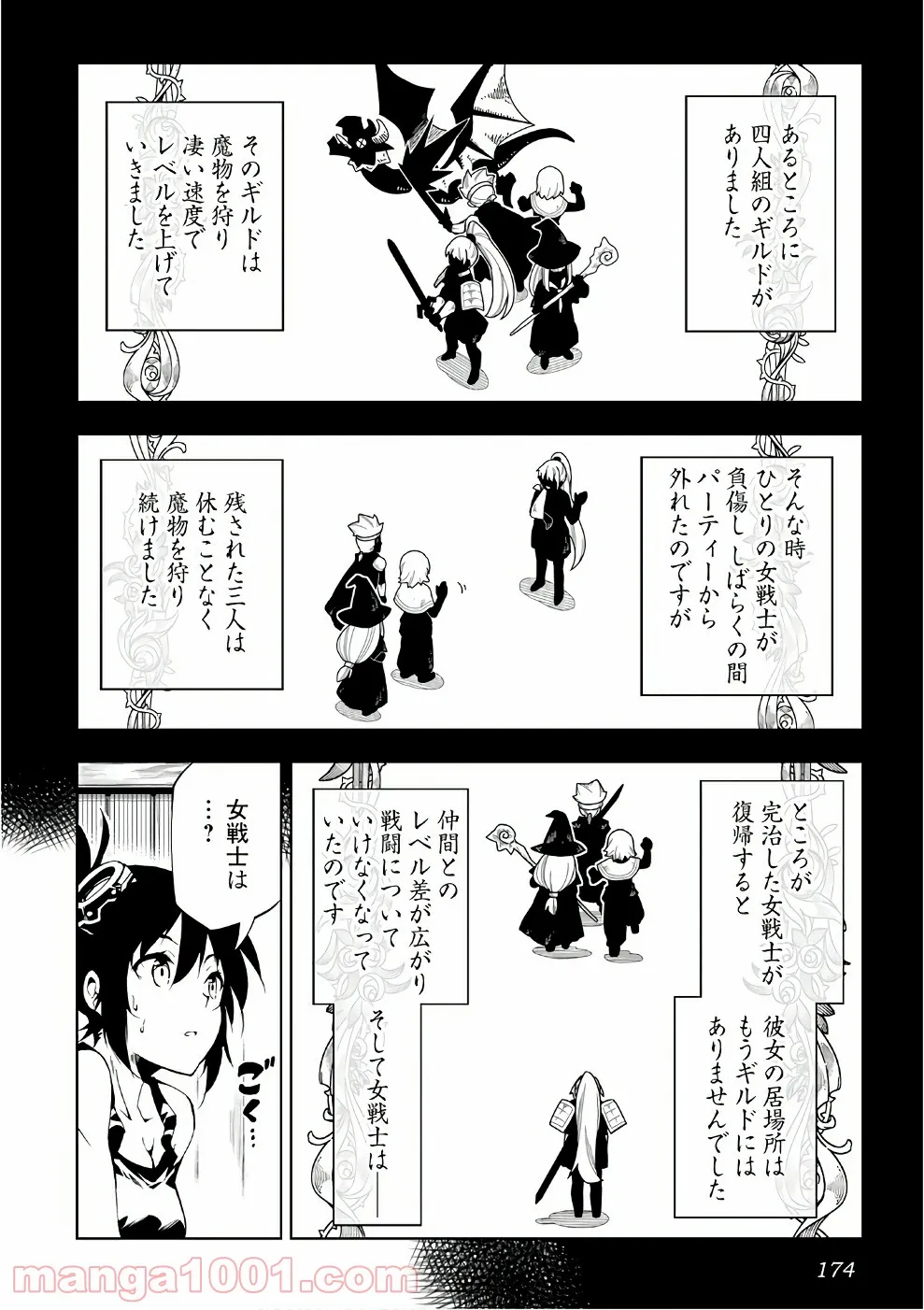 効率厨魔導師、第二の人生で魔導を極める - 第26話 - Page 16