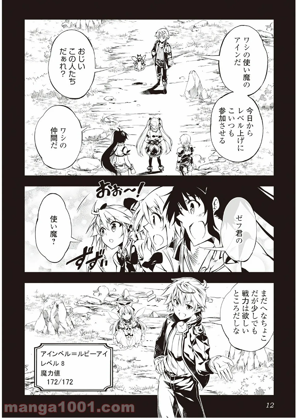 効率厨魔導師、第二の人生で魔導を極める - 第27話 - Page 9