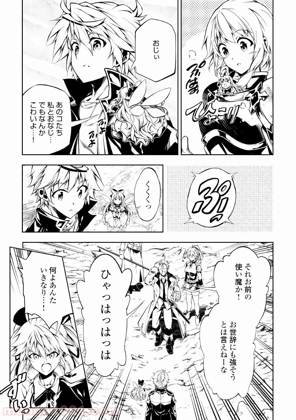 効率厨魔導師、第二の人生で魔導を極める - 第28話 - Page 19