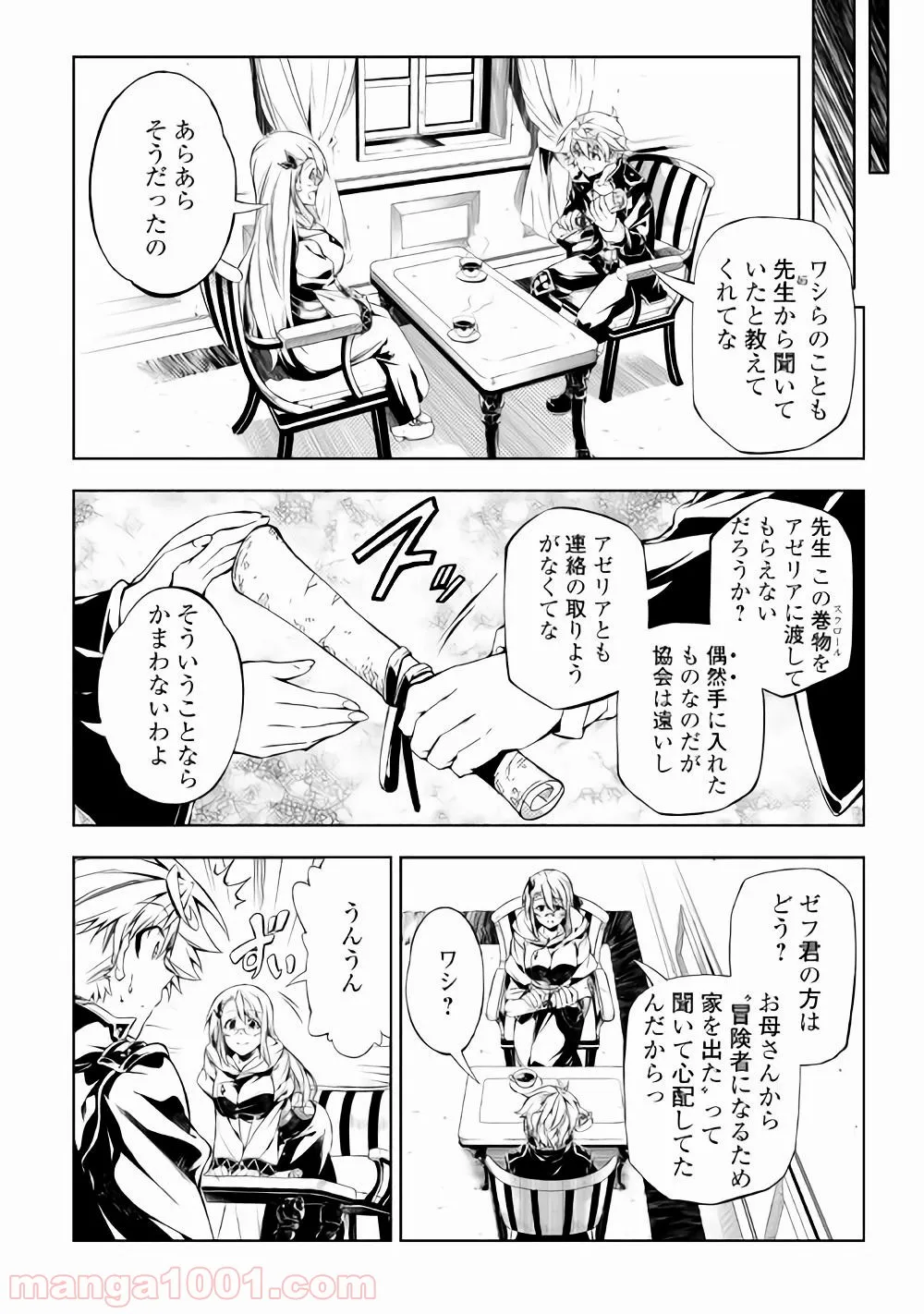 効率厨魔導師、第二の人生で魔導を極める - 第28話 - Page 6