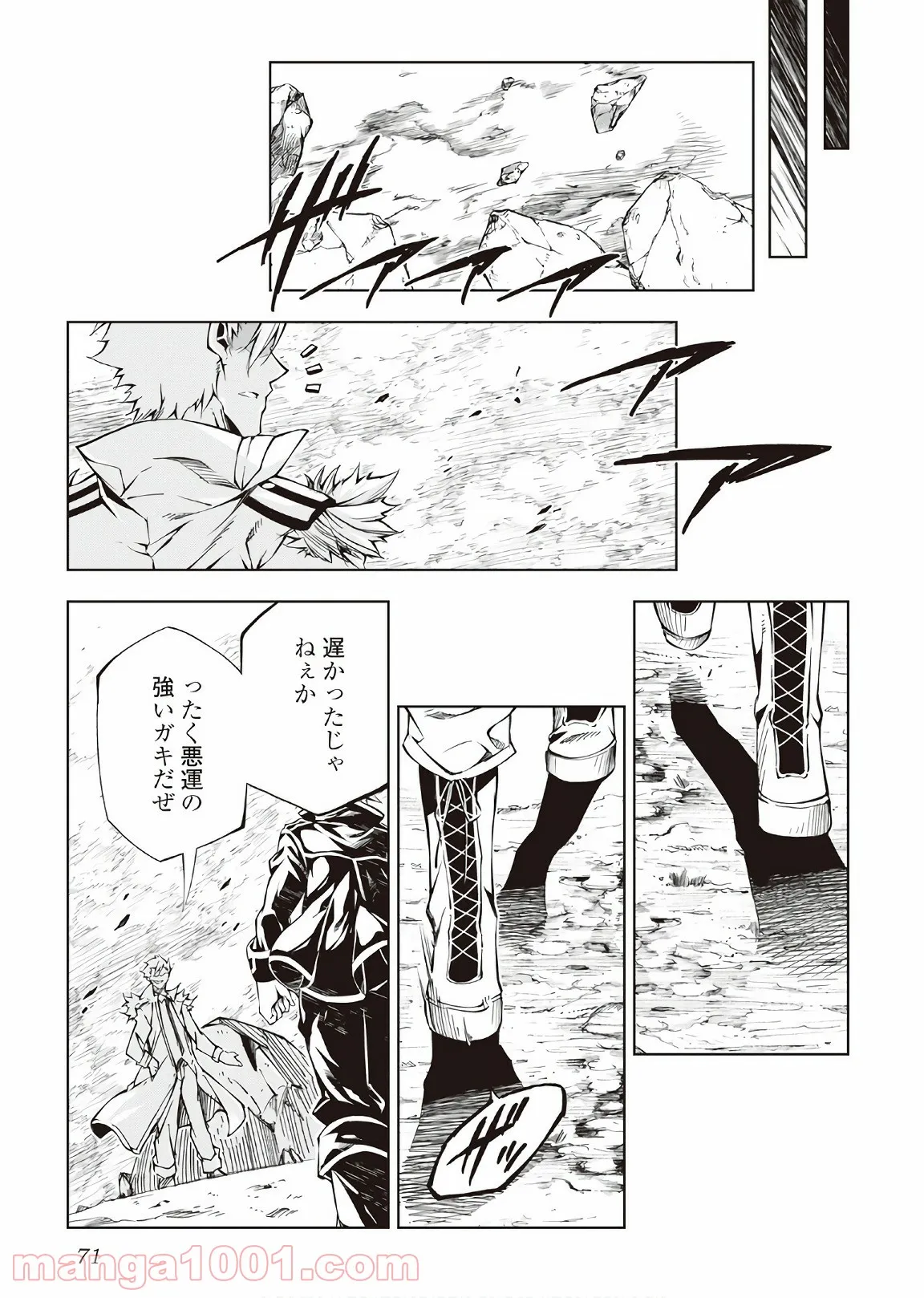 効率厨魔導師、第二の人生で魔導を極める - 第29話 - Page 21