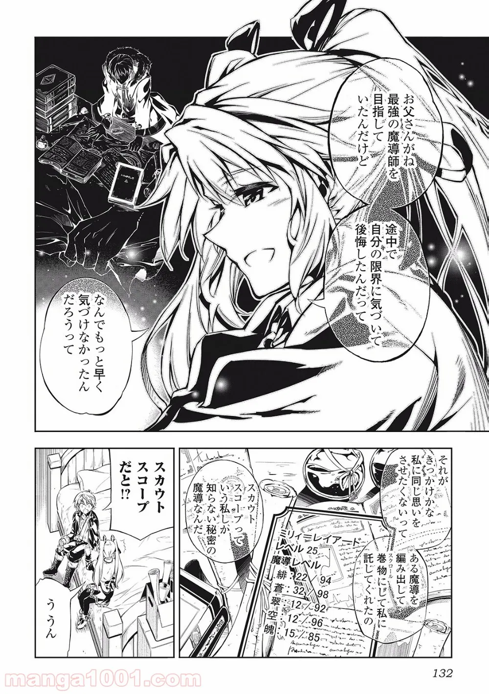 効率厨魔導師、第二の人生で魔導を極める - 第3話 - Page 41