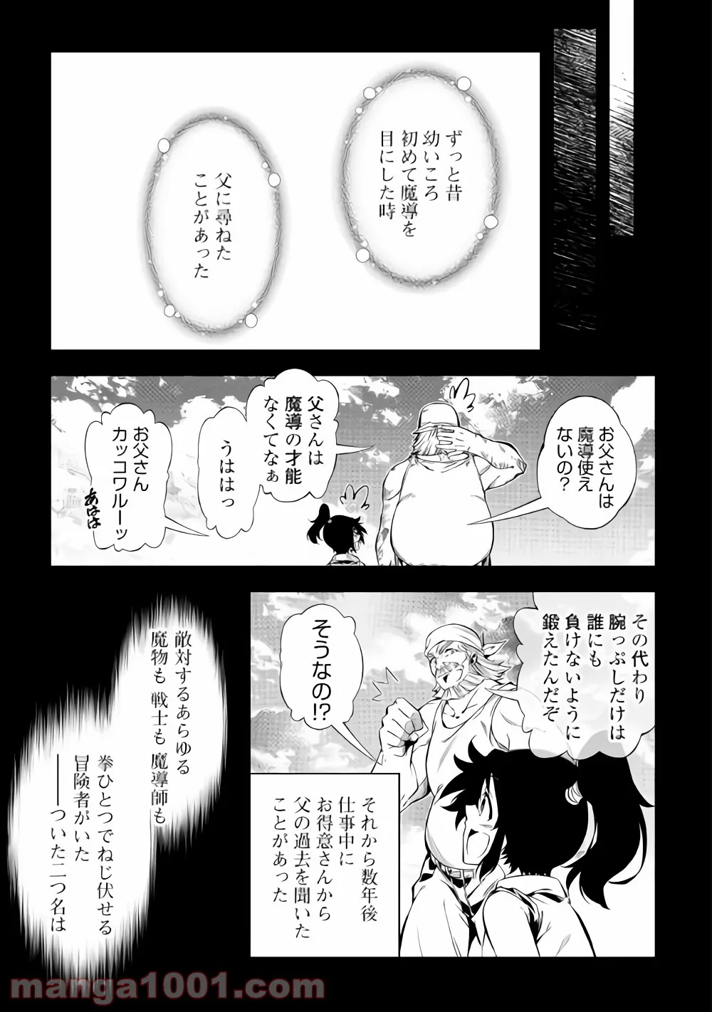 効率厨魔導師、第二の人生で魔導を極める - 第34話 - Page 15