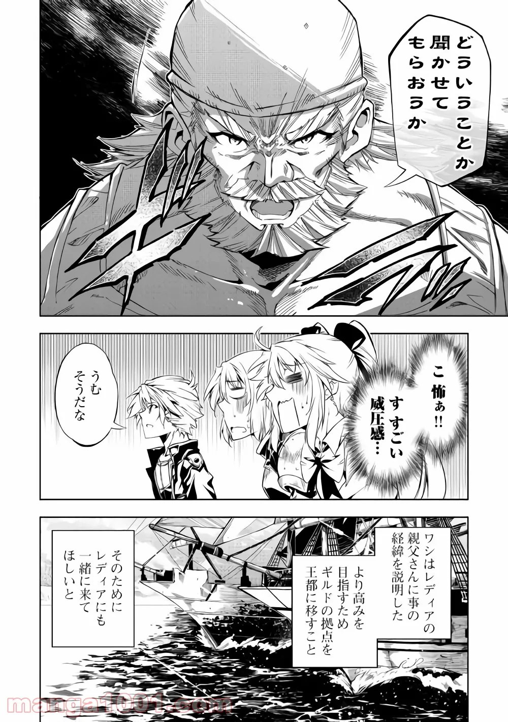 効率厨魔導師、第二の人生で魔導を極める - 第34話 - Page 4