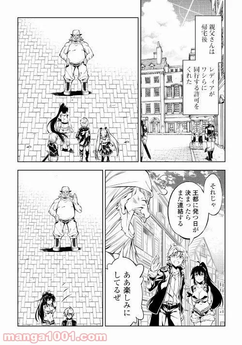 効率厨魔導師、第二の人生で魔導を極める - 第35話 - Page 20