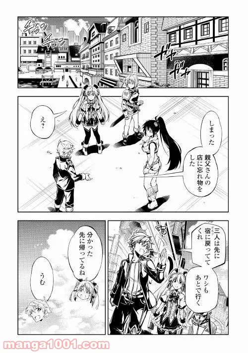 効率厨魔導師、第二の人生で魔導を極める - 第35話 - Page 21