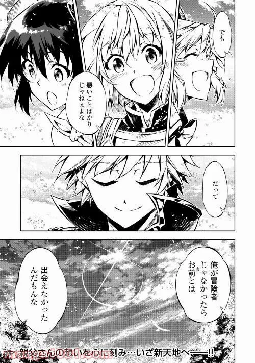 効率厨魔導師、第二の人生で魔導を極める - 第35話 - Page 31