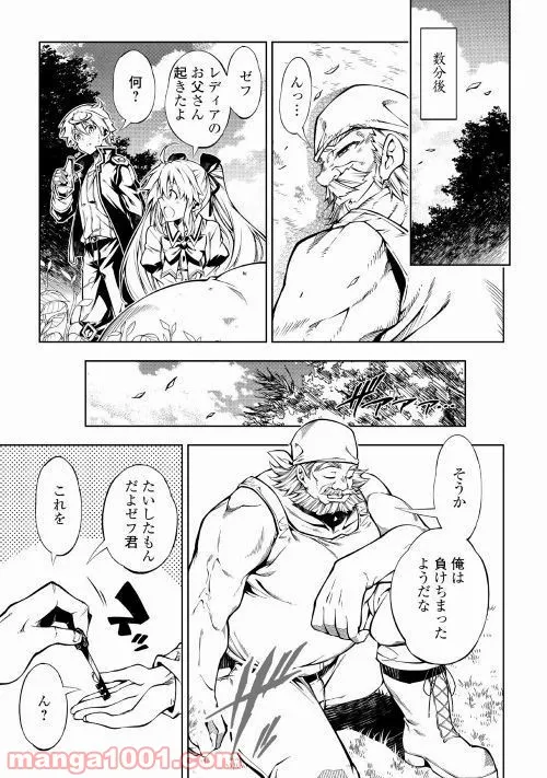 効率厨魔導師、第二の人生で魔導を極める - 第35話 - Page 9