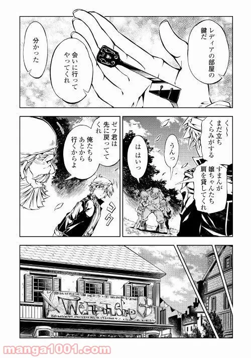 効率厨魔導師、第二の人生で魔導を極める - 第35話 - Page 10