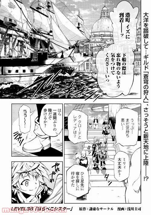 効率厨魔導師、第二の人生で魔導を極める - 第36話 - Page 1