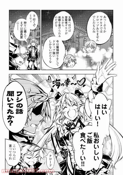 効率厨魔導師、第二の人生で魔導を極める - 第36話 - Page 13