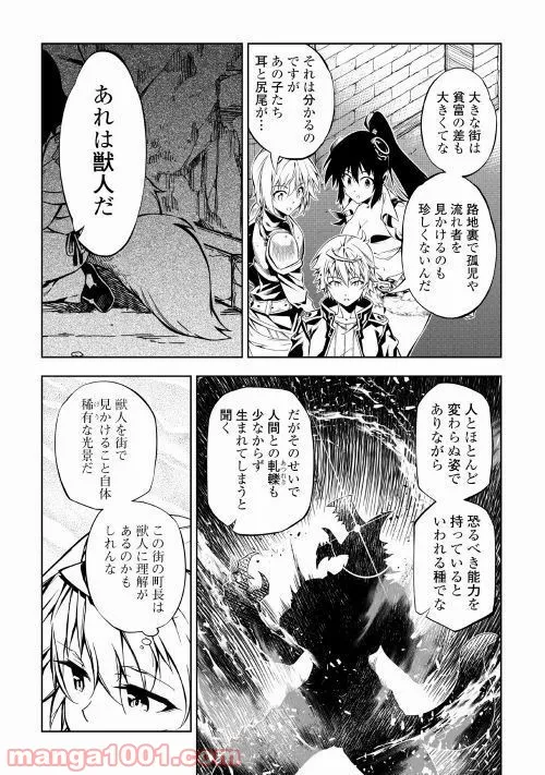 効率厨魔導師、第二の人生で魔導を極める - 第36話 - Page 17