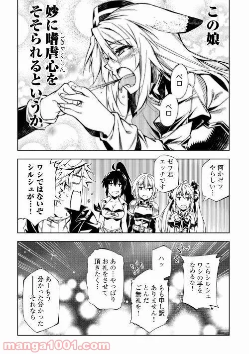 効率厨魔導師、第二の人生で魔導を極める - 第36話 - Page 27