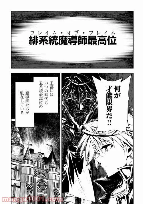 効率厨魔導師、第二の人生で魔導を極める - 第36話 - Page 6