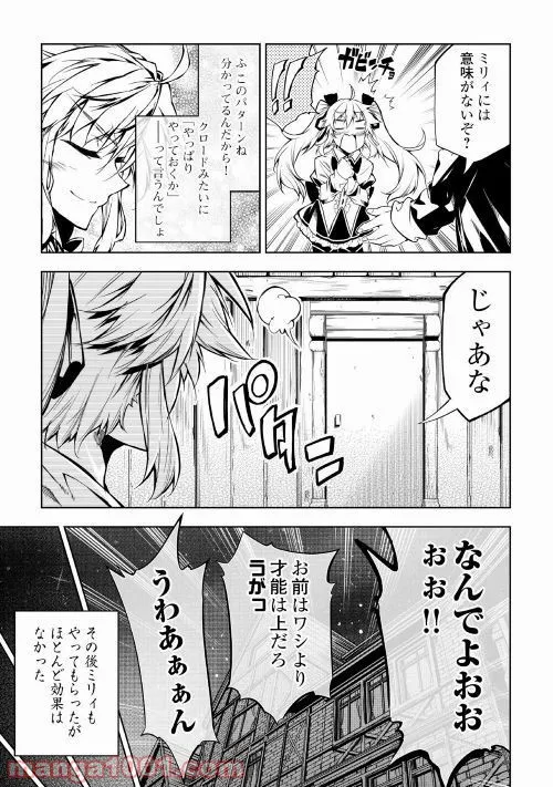 効率厨魔導師、第二の人生で魔導を極める - 第37話 - Page 19