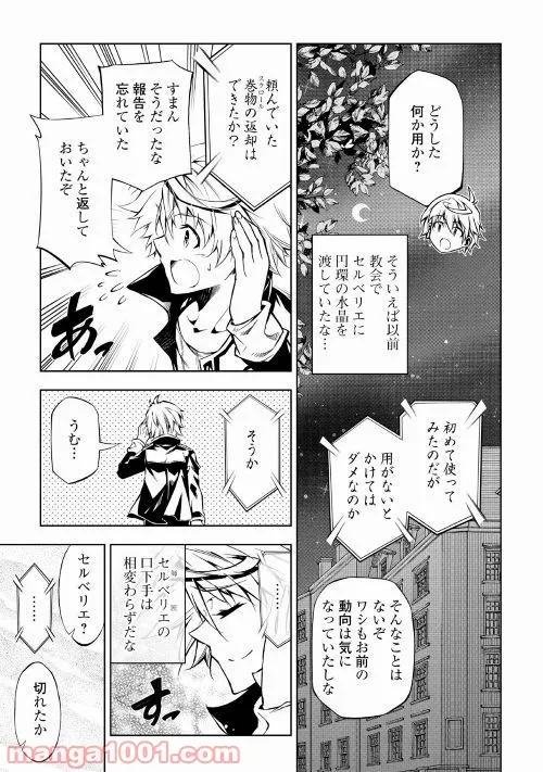 効率厨魔導師、第二の人生で魔導を極める - 第37話 - Page 21