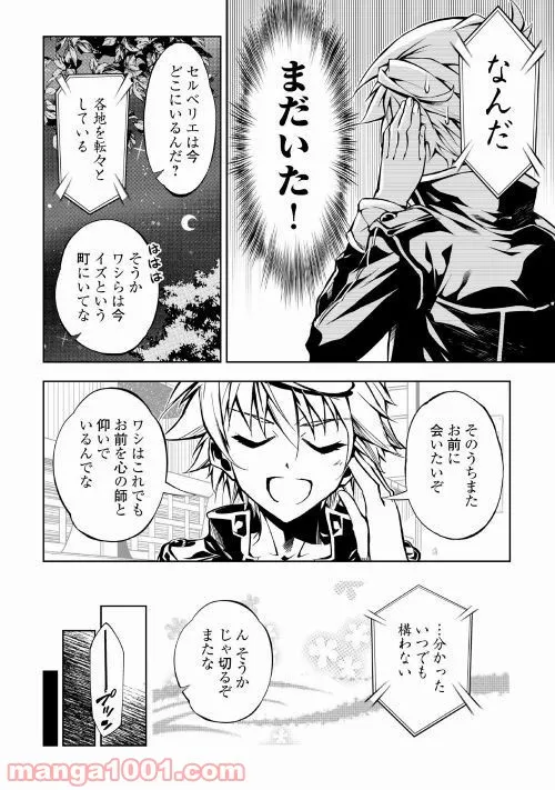 効率厨魔導師、第二の人生で魔導を極める - 第37話 - Page 22