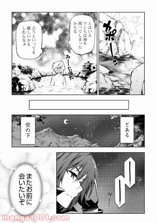 効率厨魔導師、第二の人生で魔導を極める - 第37話 - Page 23