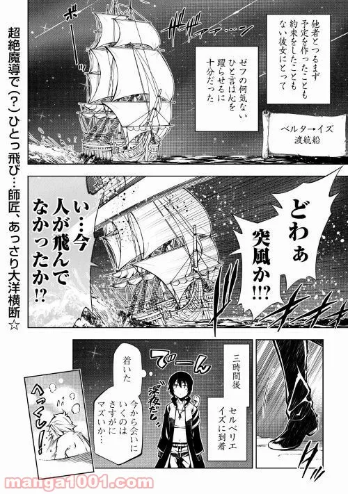 効率厨魔導師、第二の人生で魔導を極める - 第37話 - Page 26