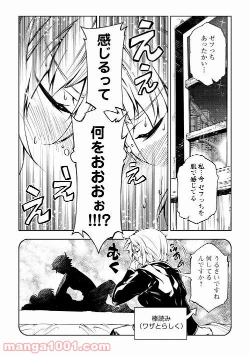 効率厨魔導師、第二の人生で魔導を極める - 第37話 - Page 5