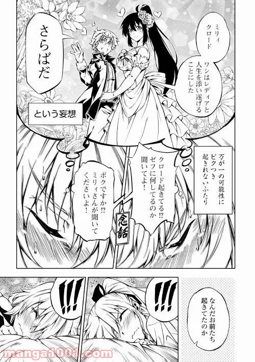 効率厨魔導師、第二の人生で魔導を極める - 第37話 - Page 7