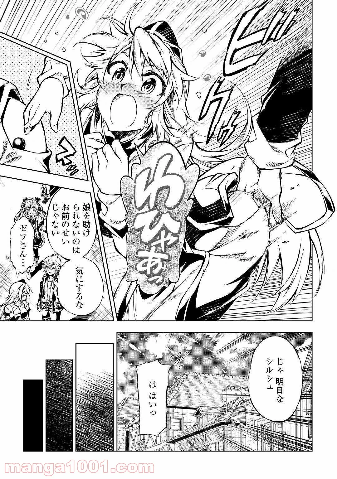 効率厨魔導師、第二の人生で魔導を極める - 第38話 - Page 15