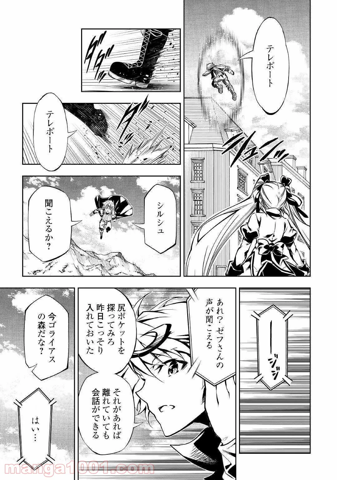 効率厨魔導師、第二の人生で魔導を極める - 第38話 - Page 17