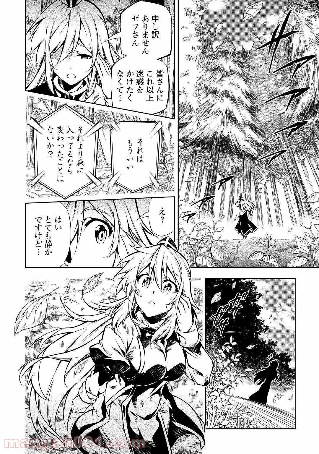 効率厨魔導師、第二の人生で魔導を極める - 第38話 - Page 18